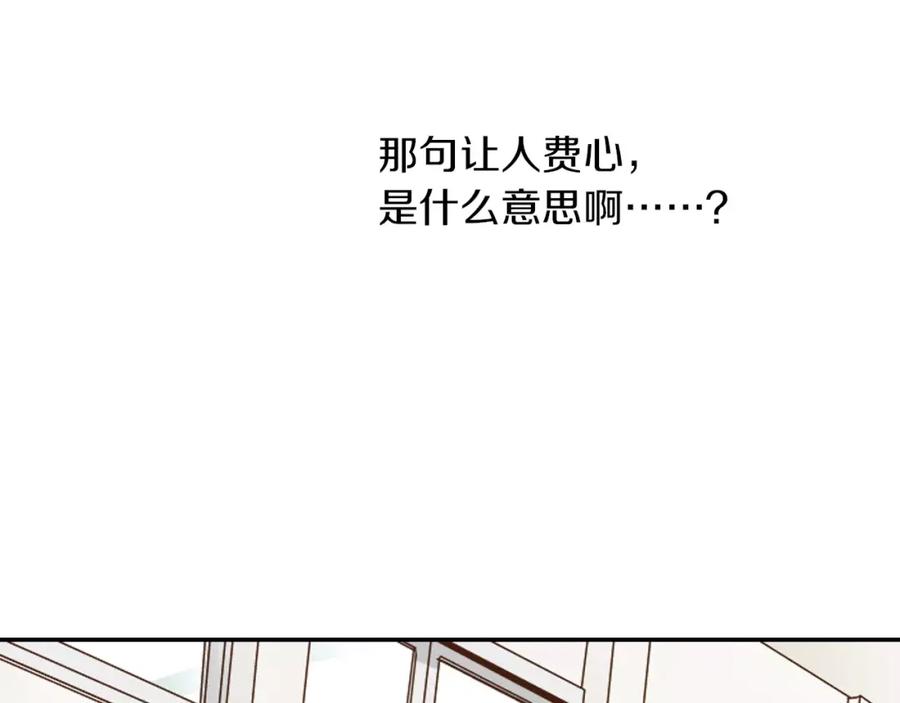 《试爱上上签》第8话 我认为是命运 第17页