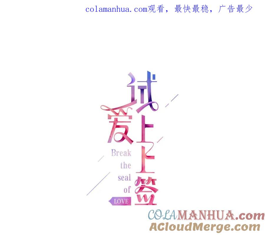 《试爱上上签》第8话 我认为是命运 第1页