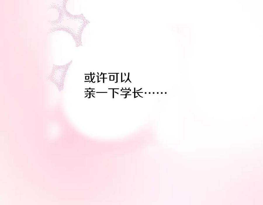 《试爱上上签》第8话 我认为是命运 第29页