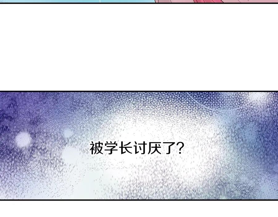 《试爱上上签》第8话 我认为是命运 第77页