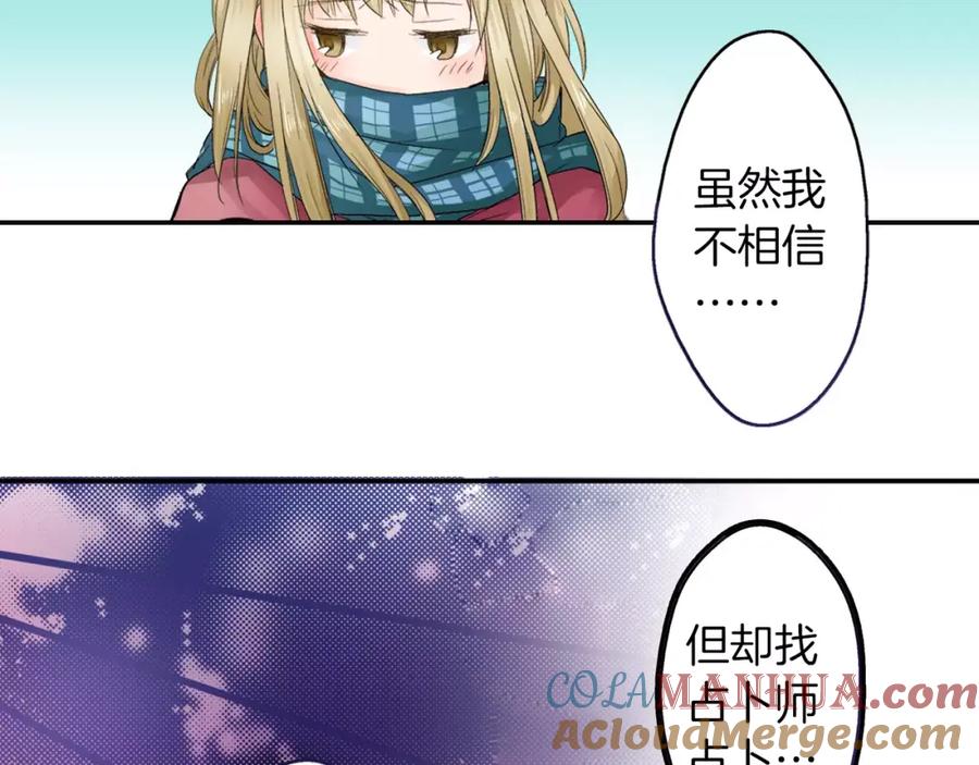 《试爱上上签》第8话 我认为是命运 第52页