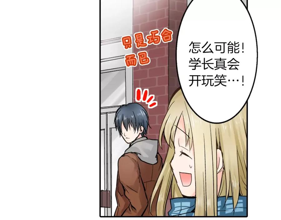 《试爱上上签》第8话 我认为是命运 第47页