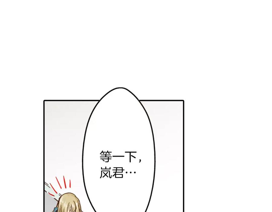 《试爱上上签》第8话 我认为是命运 第8页