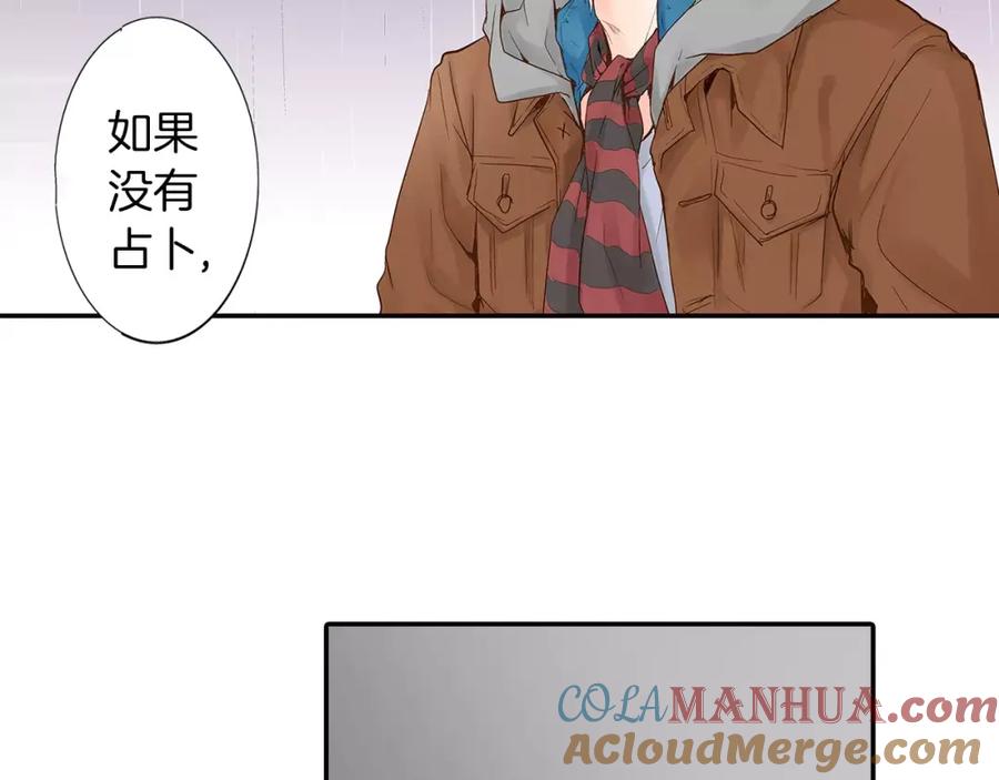 《试爱上上签》第8话 我认为是命运 第55页