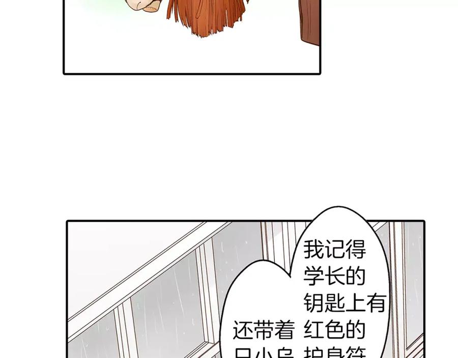 《试爱上上签》第8话 我认为是命运 第41页
