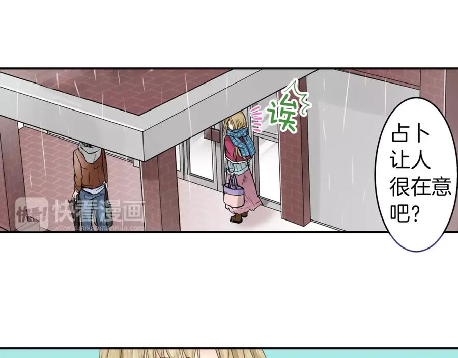 《试爱上上签》第8话 我认为是命运 第51页