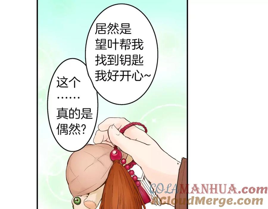 《试爱上上签》第8话 我认为是命运 第40页