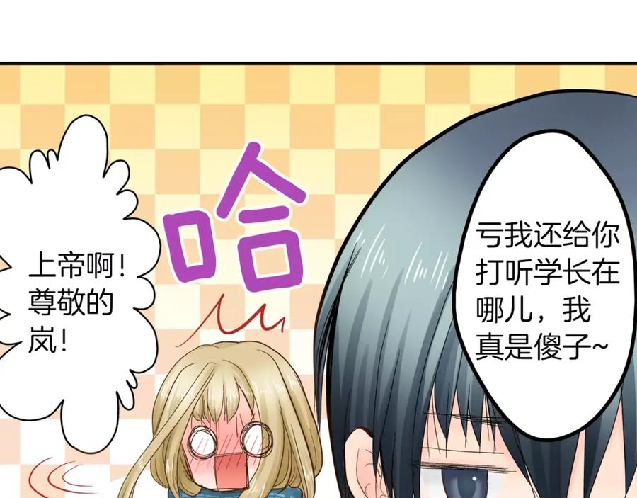 《试爱上上签》第8话 我认为是命运 第3页
