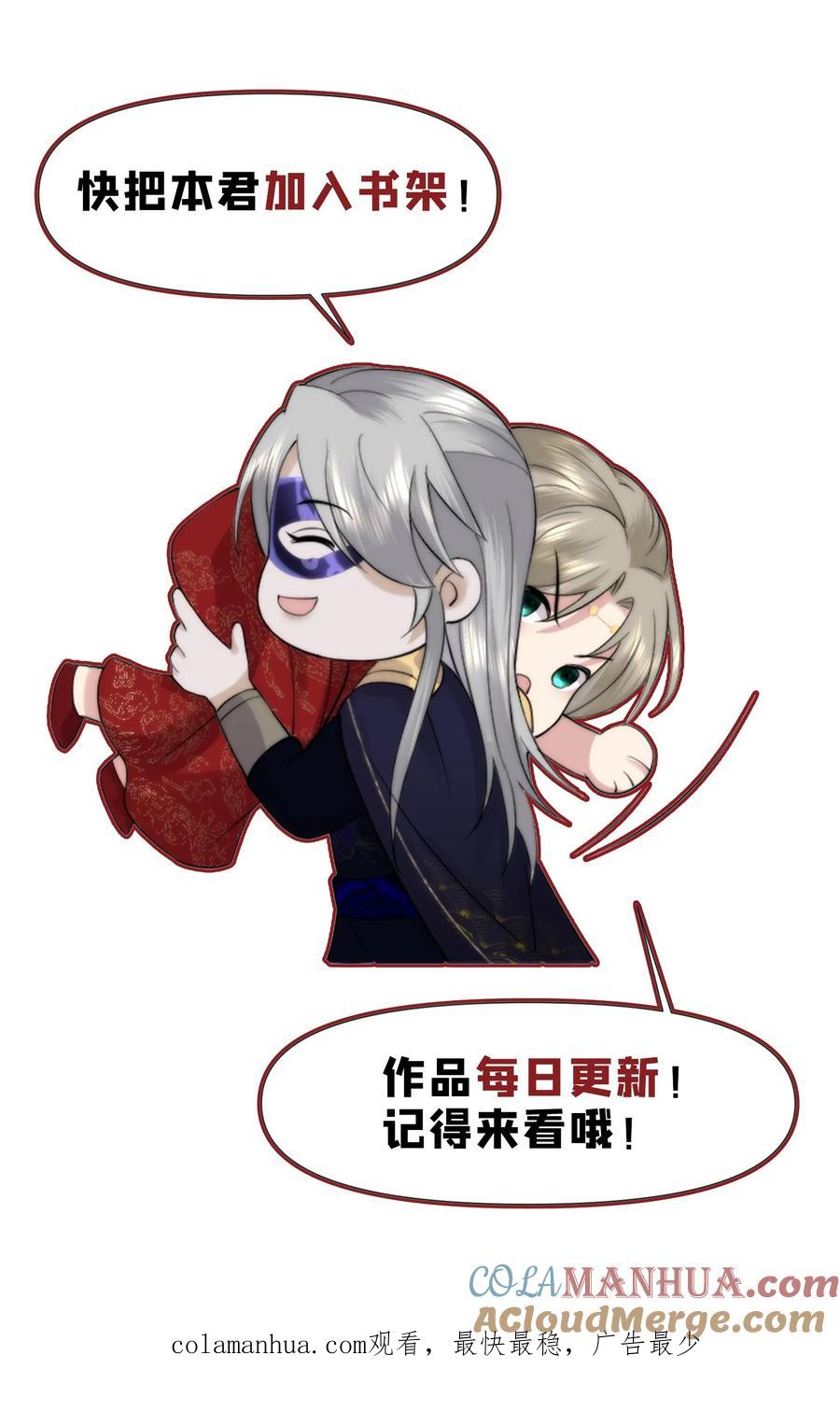 祖宗嫁到：病娇魔帝滚下榻 - 第105话 一见如故 - 第23张图