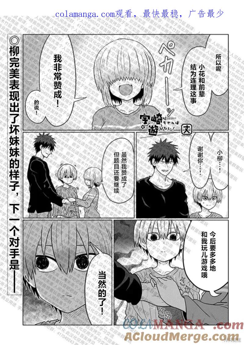 宇崎酱想要玩耍 第111话 第1页