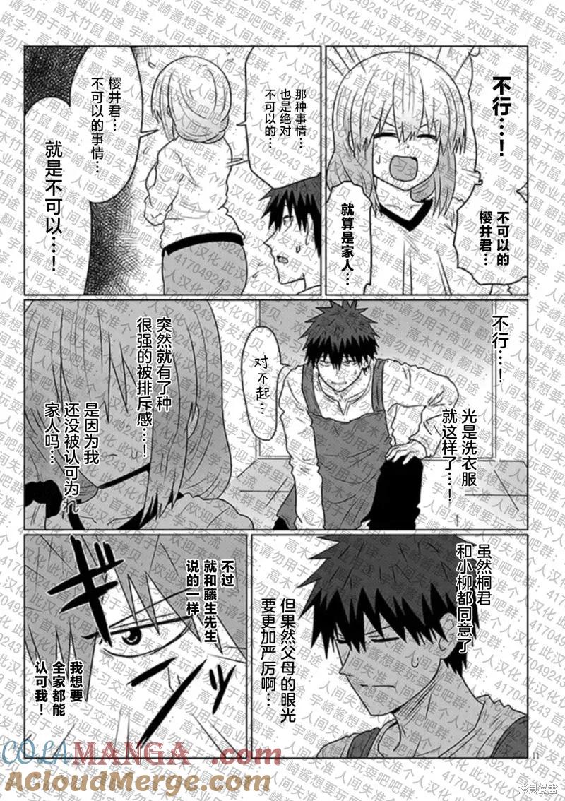 宇崎酱想要玩耍 第111话 第11页