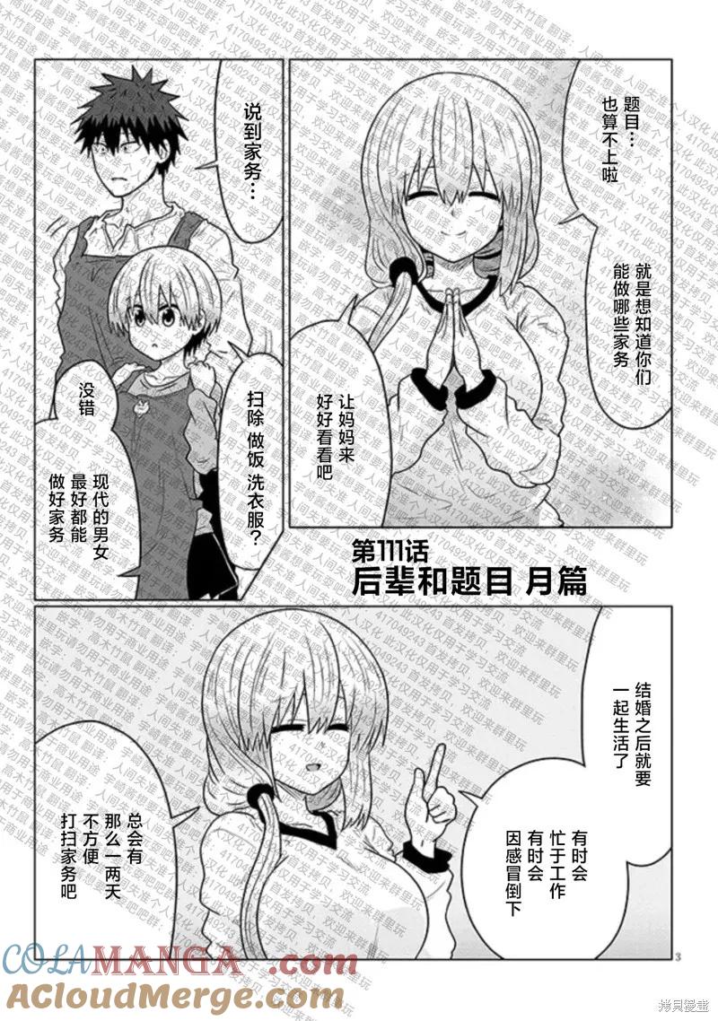 宇崎酱想要玩耍 第111话 第3页