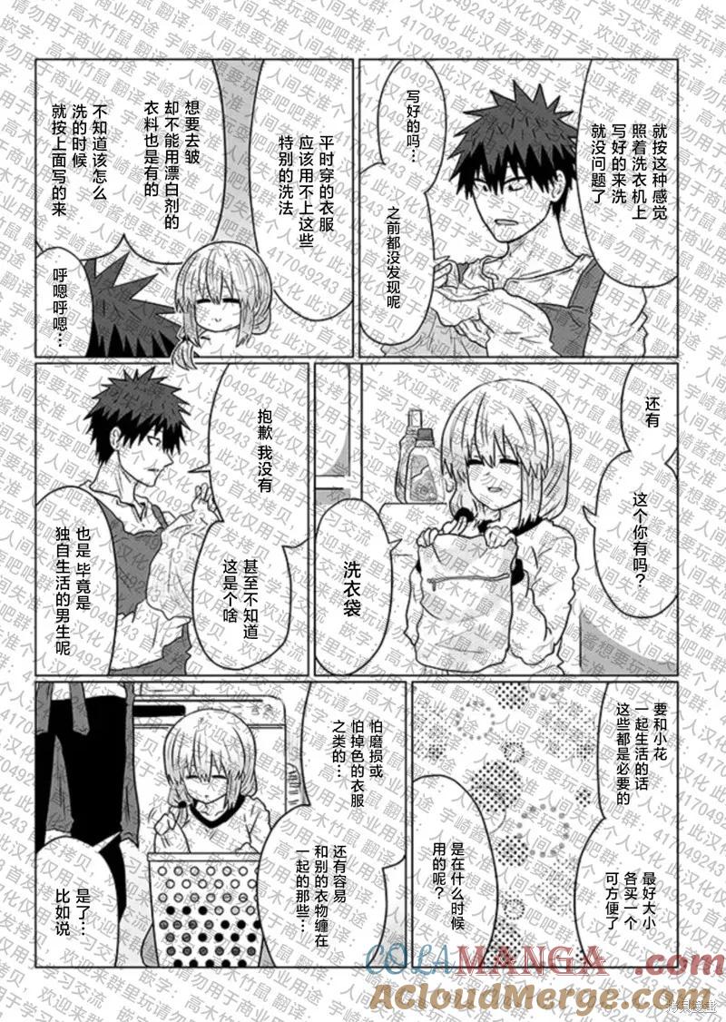 宇崎酱想要玩耍 第111话 第7页