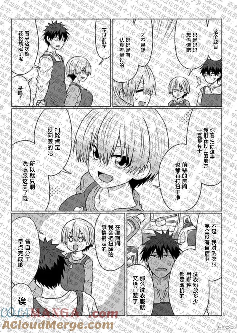 宇崎酱想要玩耍 第111话 第5页