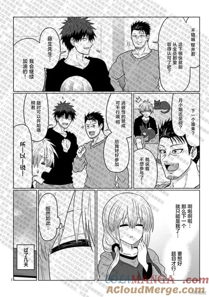 宇崎酱想要玩耍 第111话 第2页