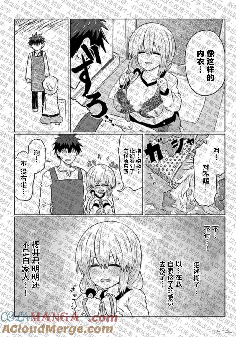 宇崎酱想要玩耍 第111话 第8页