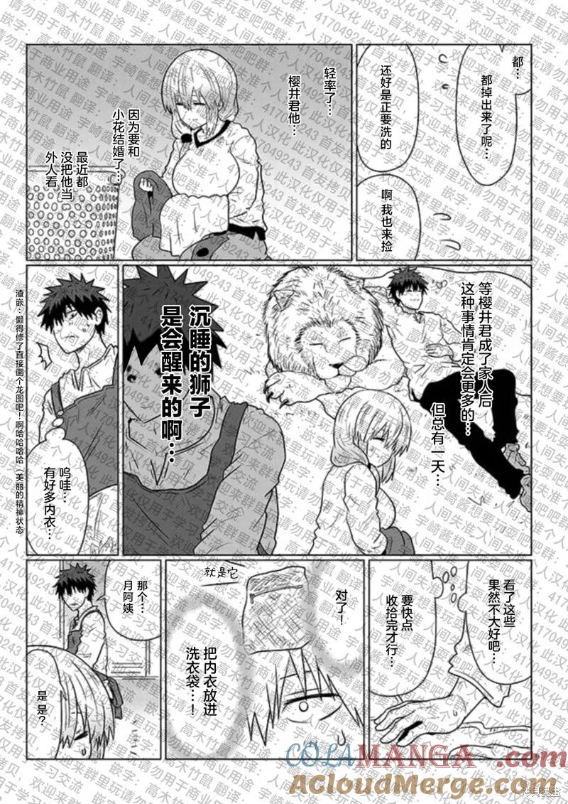宇崎酱想要玩耍 第111话 第9页
