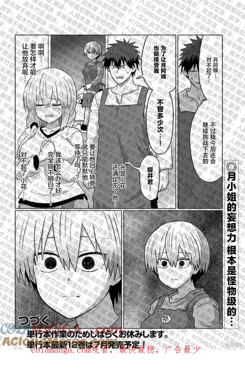 宇崎酱想要玩耍 第111话 第12页