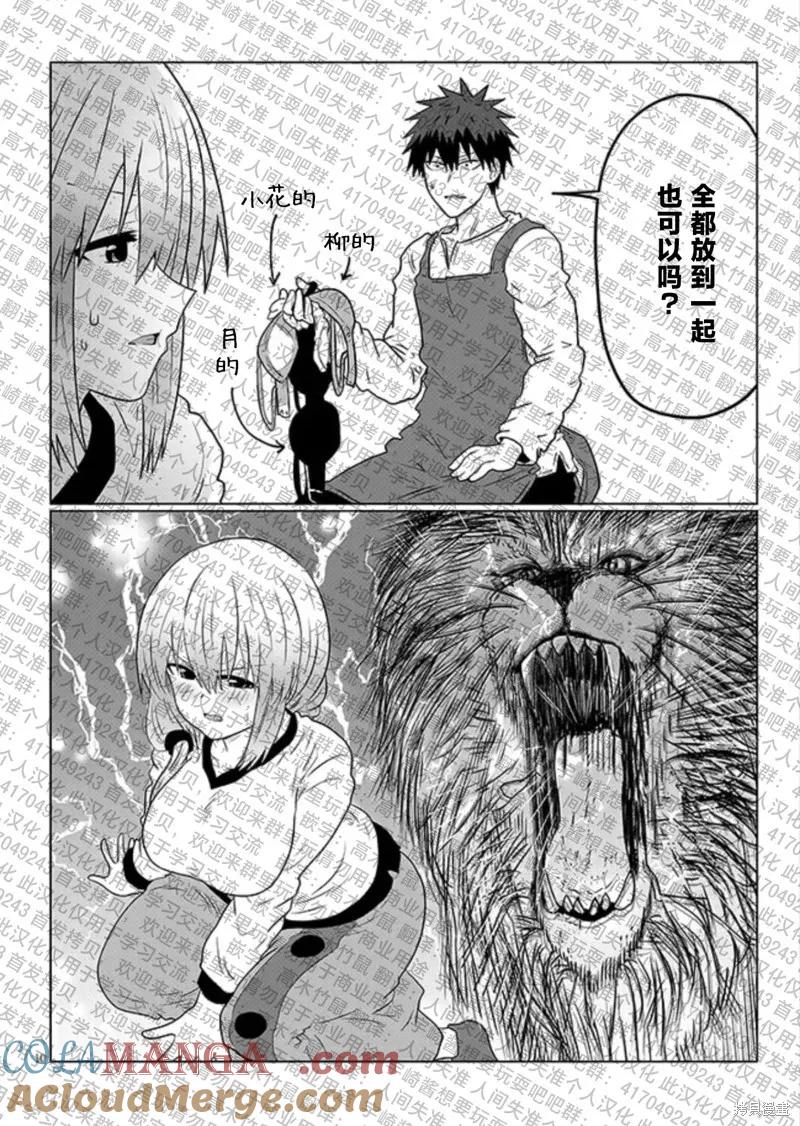宇崎酱想要玩耍 第111话 第10页
