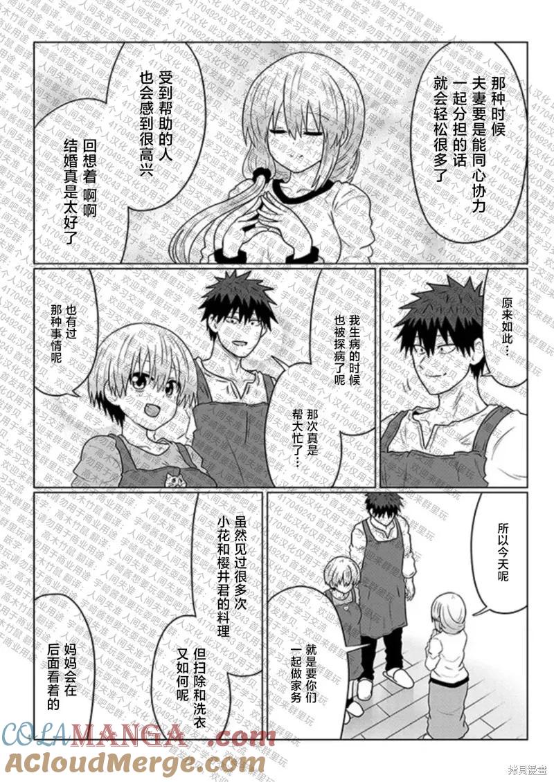 宇崎酱想要玩耍 第111话 第4页