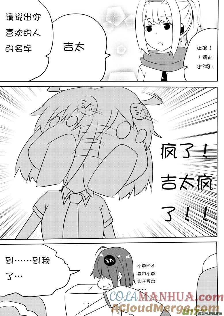 我与不可思议的少女们 ★第六十集（中）★ 第4页