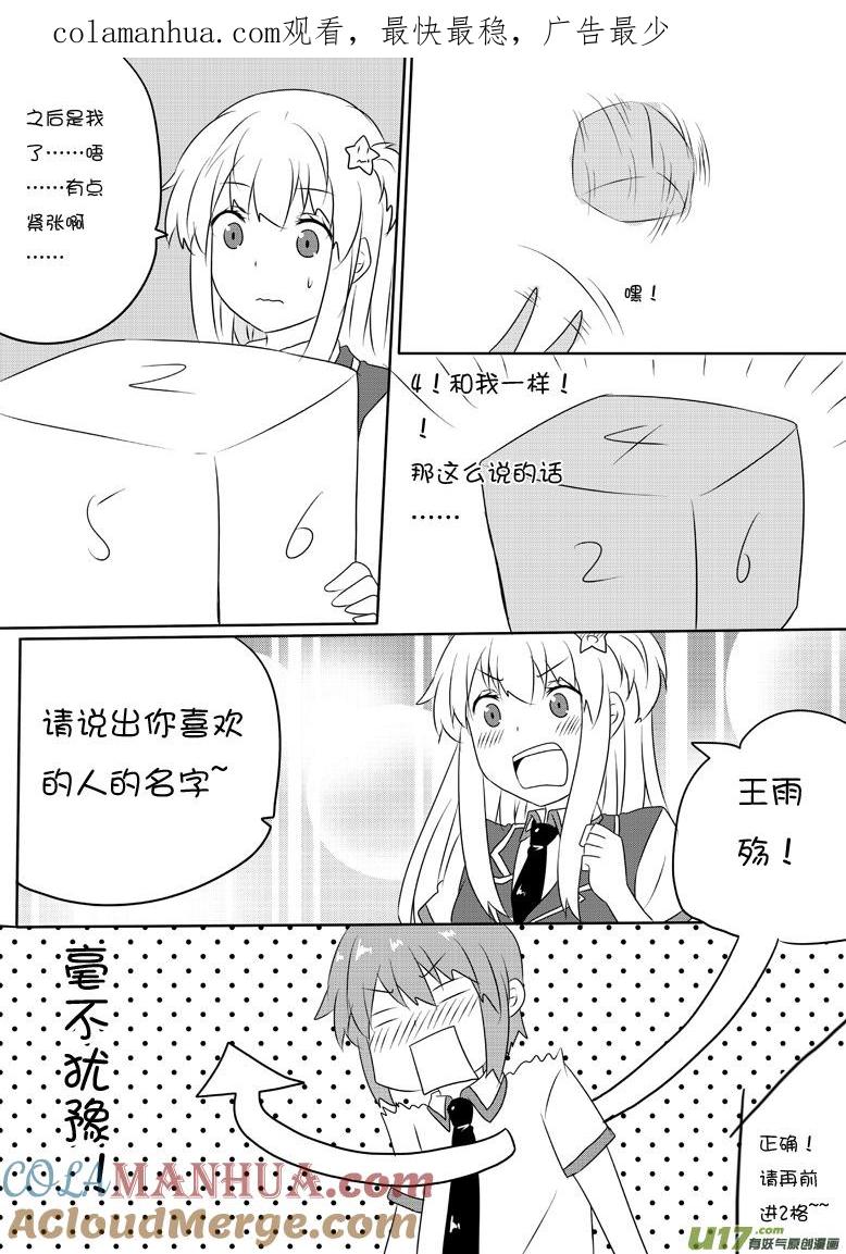 我与不可思议的少女们 ★第六十集（中）★ 第1页