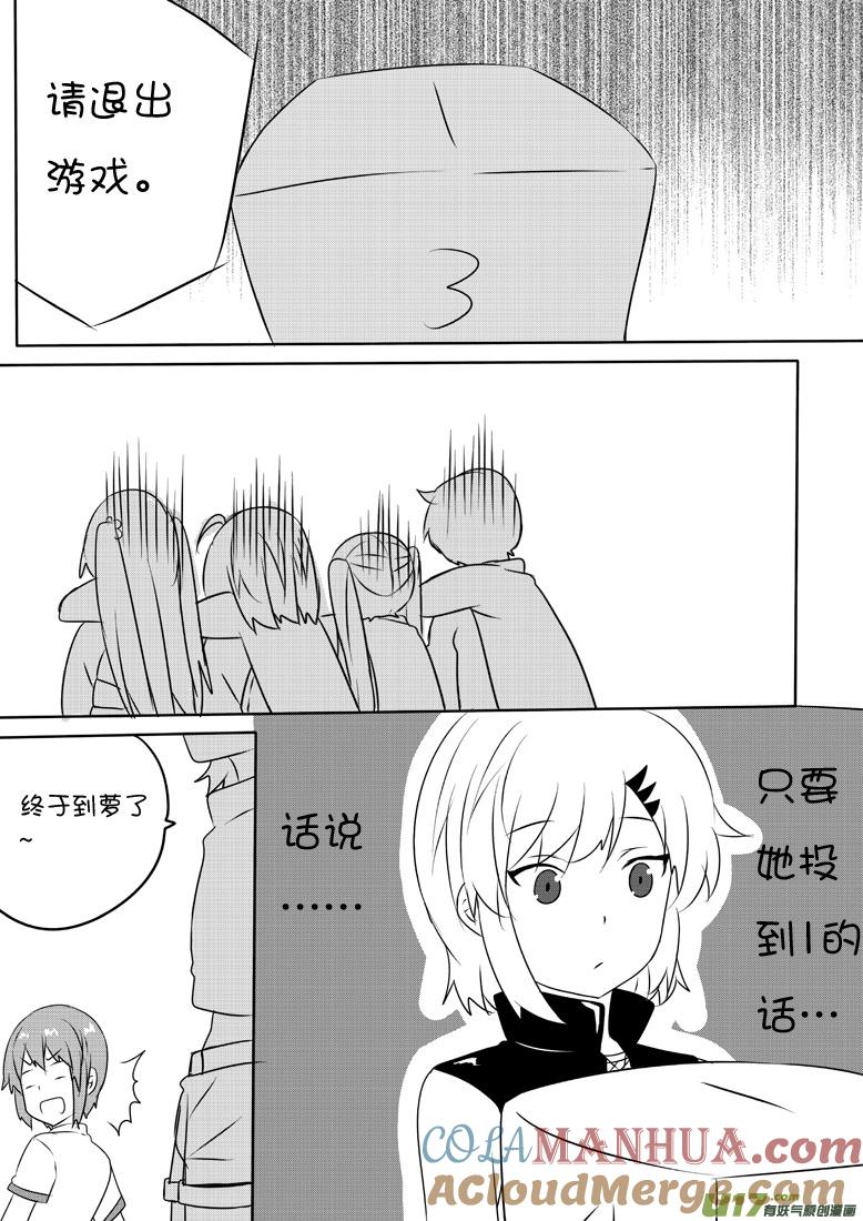 我与不可思议的少女们 ★第六十集（中）★ 第8页
