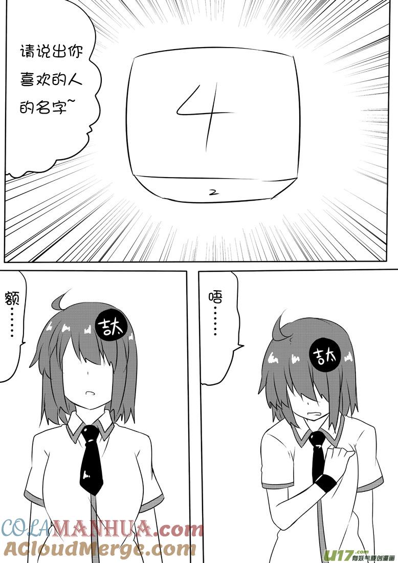 我与不可思议的少女们 ★第六十集（中）★ 第5页