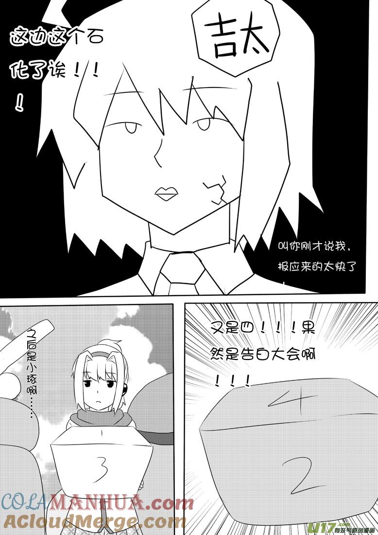 我与不可思议的少女们 ★第六十集（中）★ 第3页