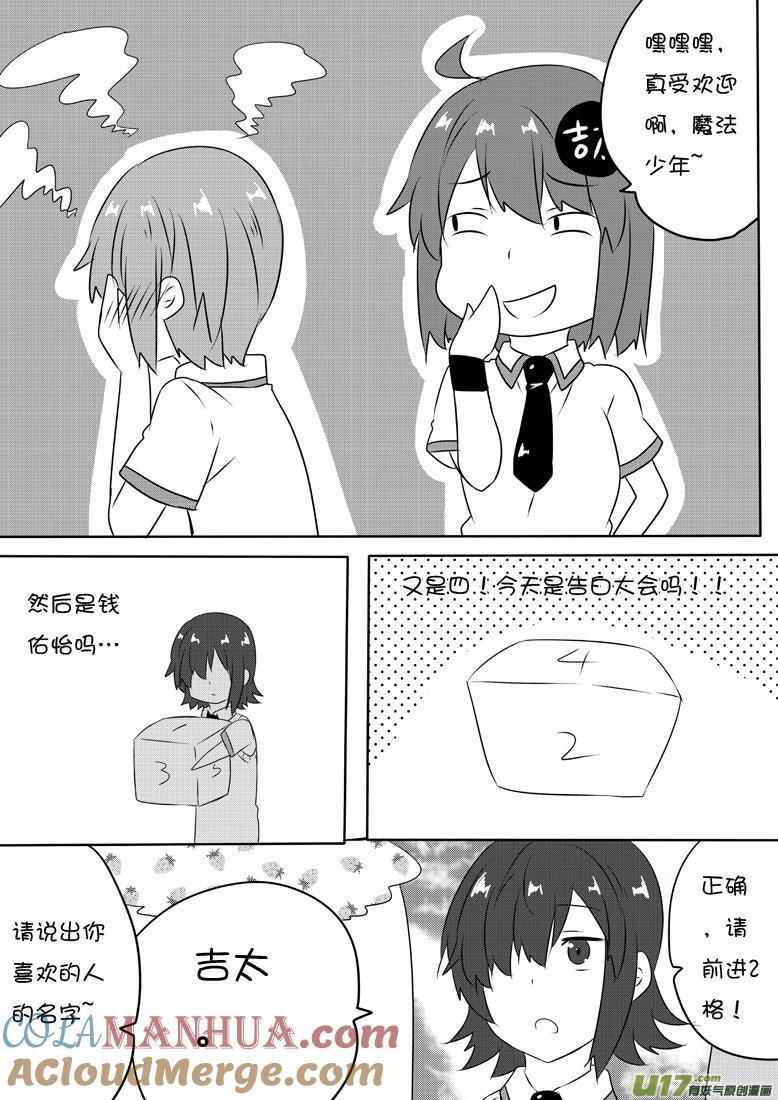 我与不可思议的少女们 ★第六十集（中）★ 第2页