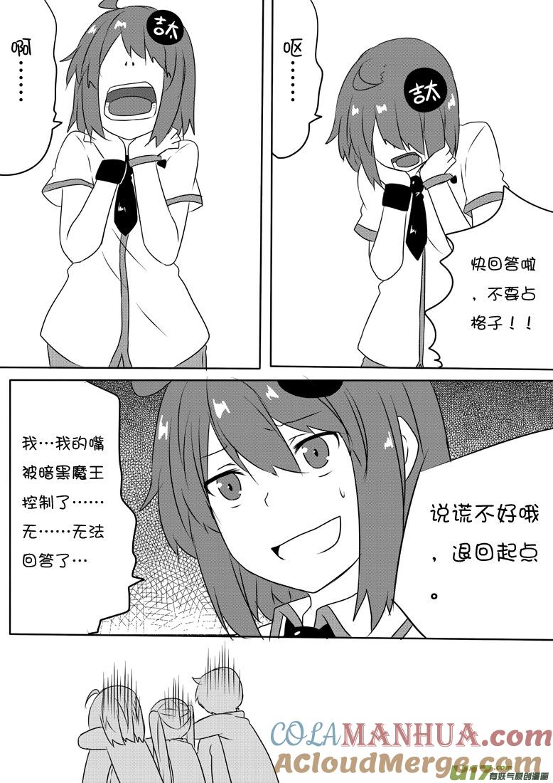 我与不可思议的少女们 ★第六十集（中）★ 第6页