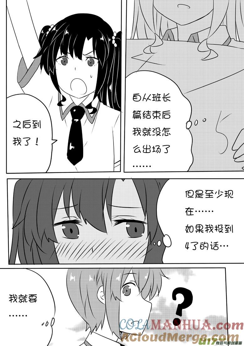 我与不可思议的少女们 ★第六十集（中）★ 第7页