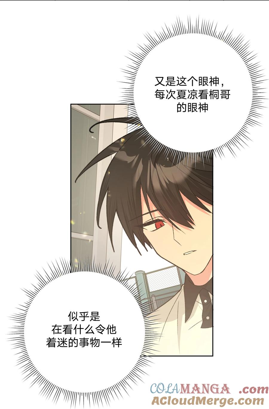 别对我表白 133 看到了不得了的东西 第25页