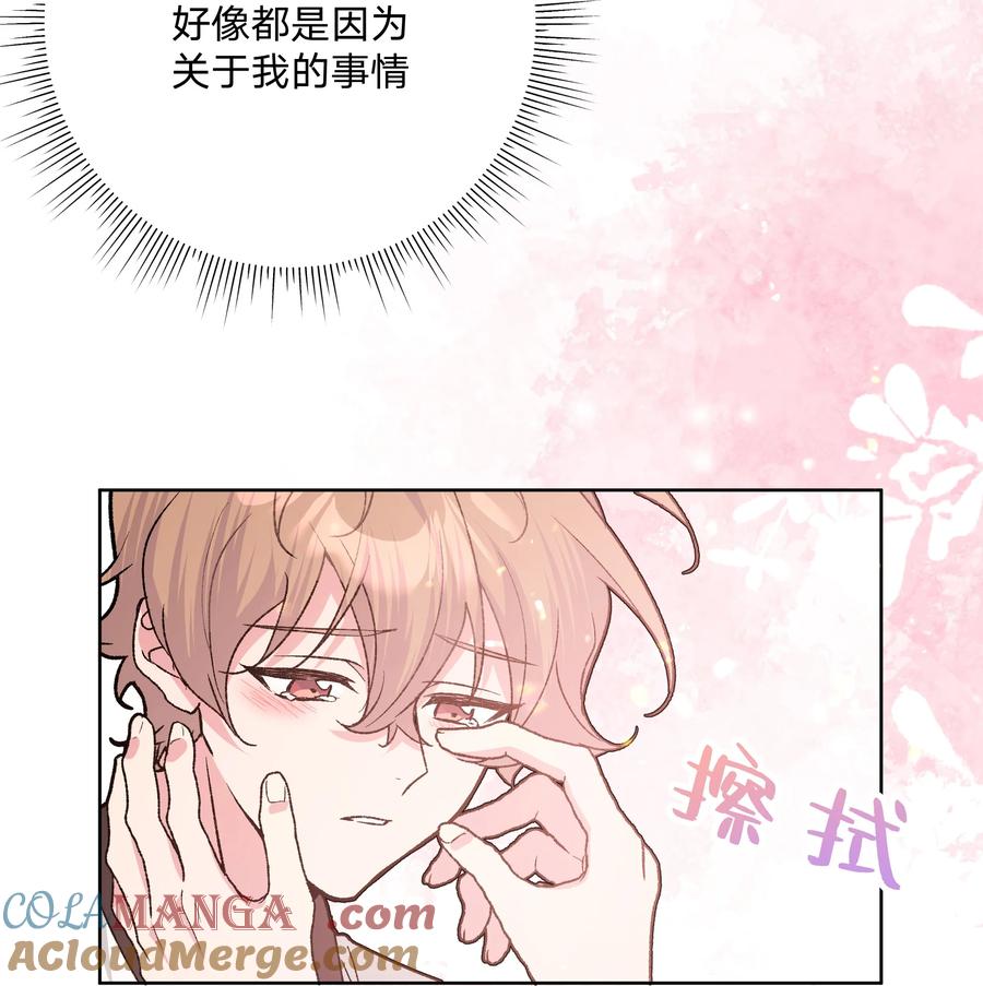 别对我表白 133 看到了不得了的东西 第43页