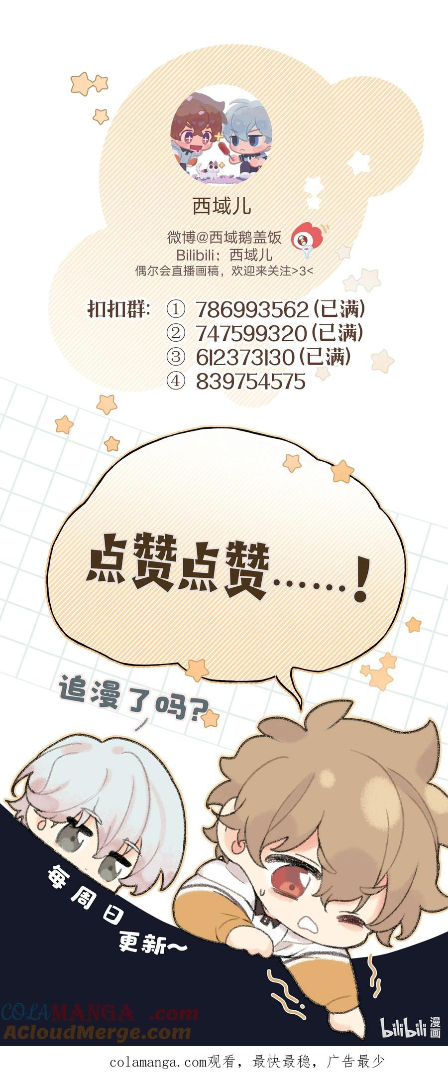 别对我表白 133 看到了不得了的东西 第55页