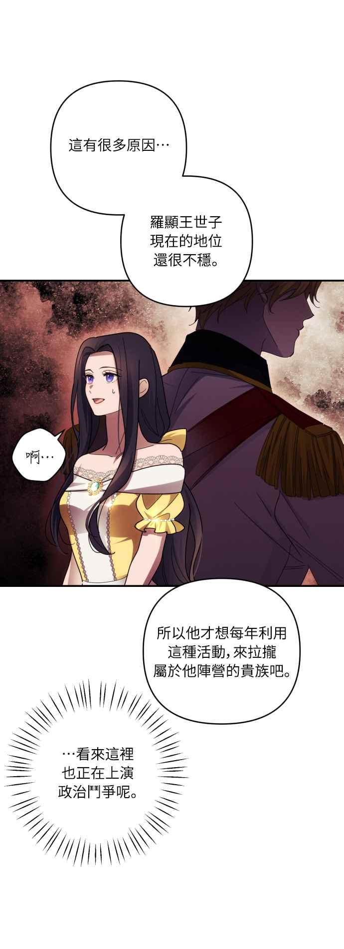《魅惑北方公爵》第20话 第42页