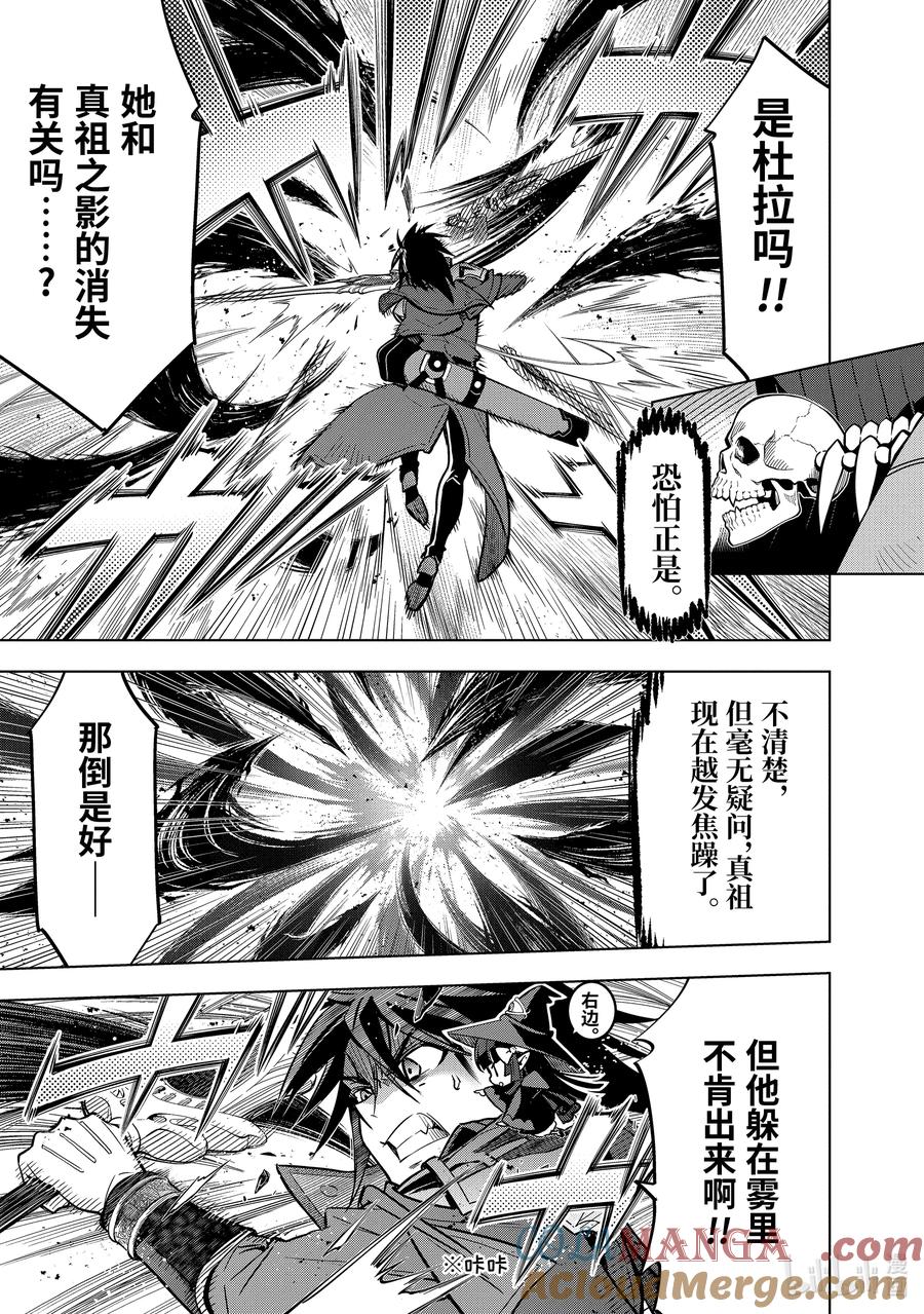 《『你们先走我断后』，于是10年后我成为了传说》46-2 真祖 第11页