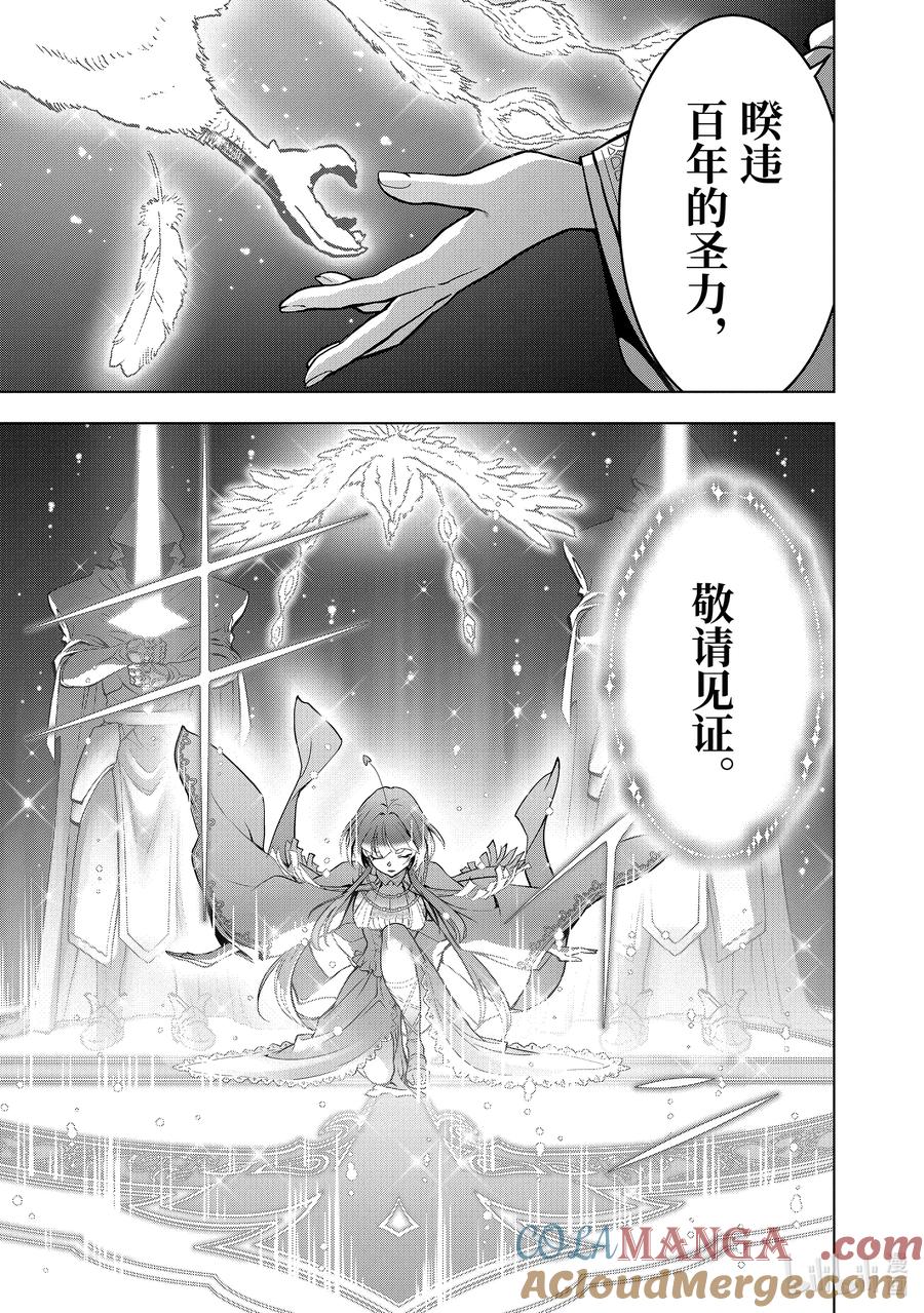 《『你们先走我断后』，于是10年后我成为了传说》46-2 真祖 第9页