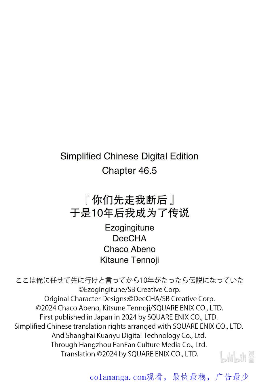《『你们先走我断后』，于是10年后我成为了传说》46-2 真祖 第16页