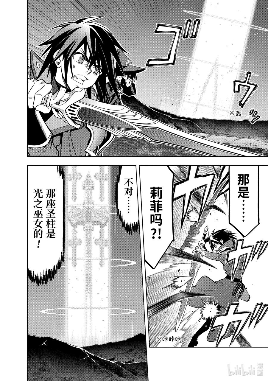 《『你们先走我断后』，于是10年后我成为了传说》46-2 真祖 第10页