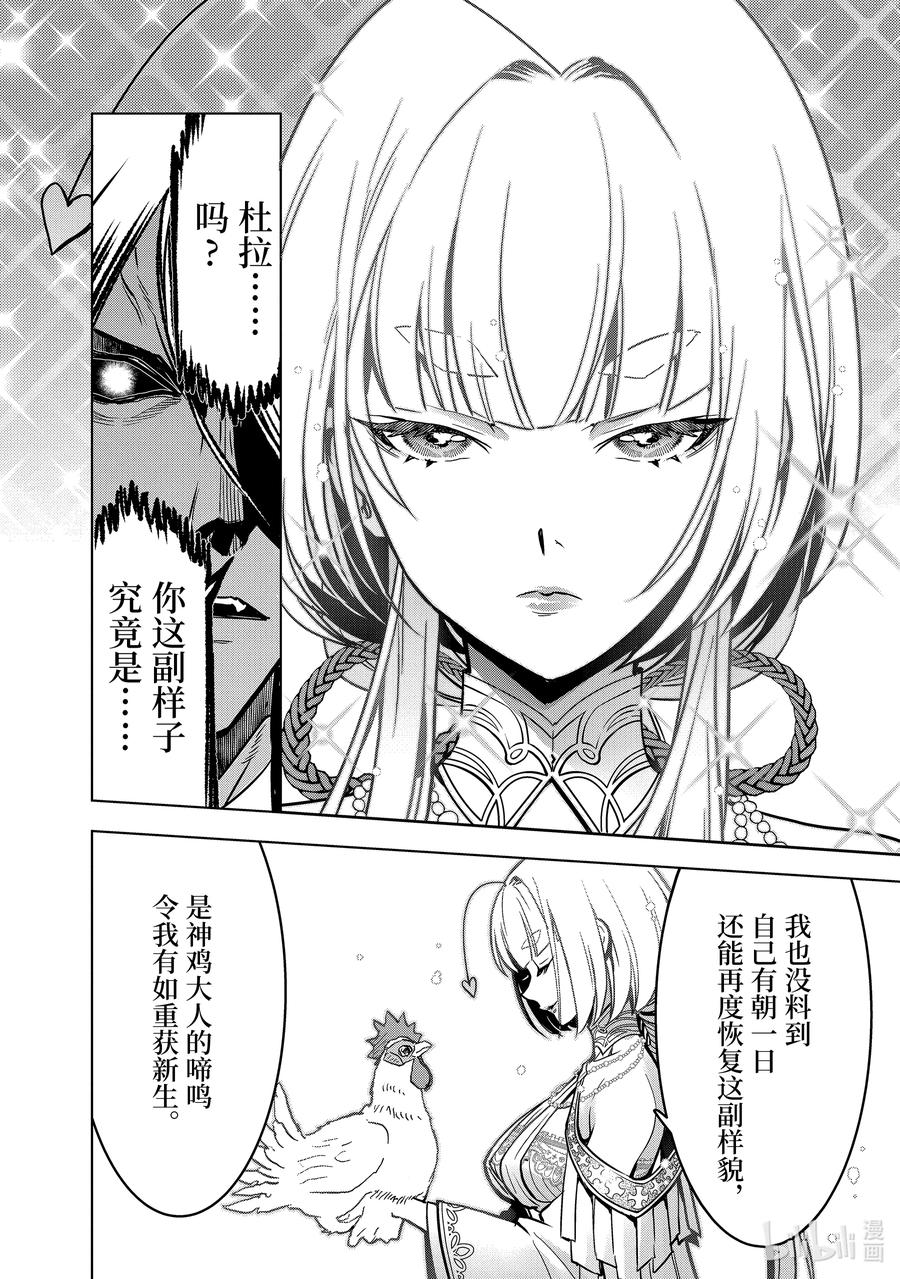《『你们先走我断后』，于是10年后我成为了传说》46-2 真祖 第8页
