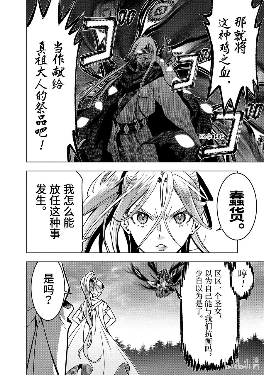 《『你们先走我断后』，于是10年后我成为了传说》46-2 真祖 第6页