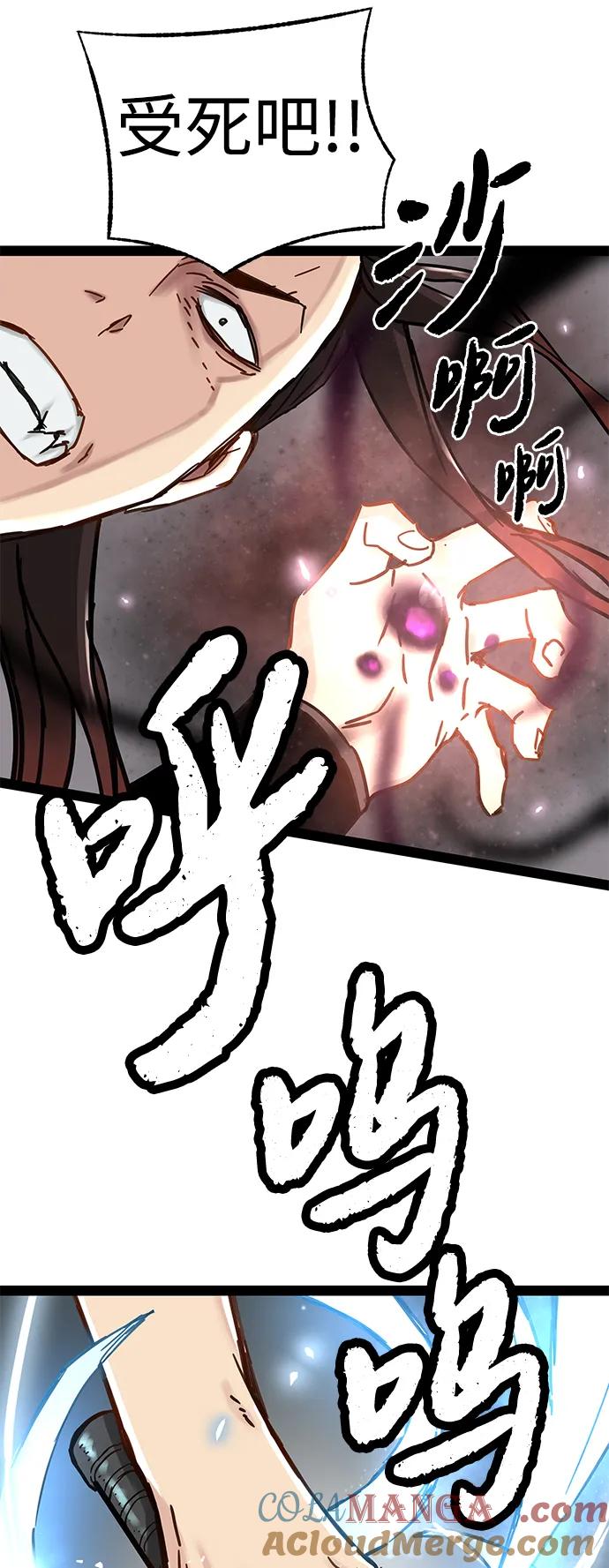 残命天才生存法 第23话 第16页