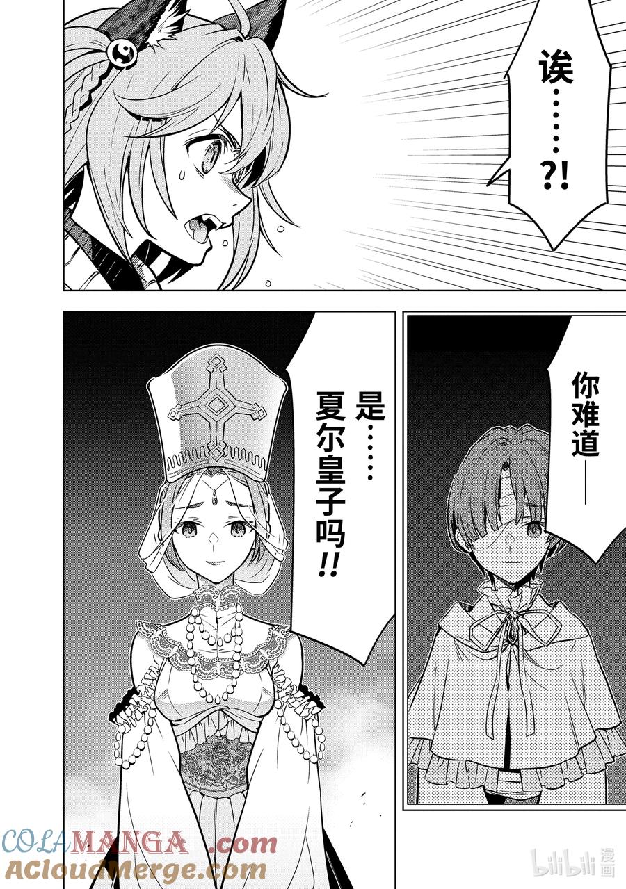 《『你们先走我断后』，于是10年后我成为了传说》48-3 弟子（后篇） 第8页
