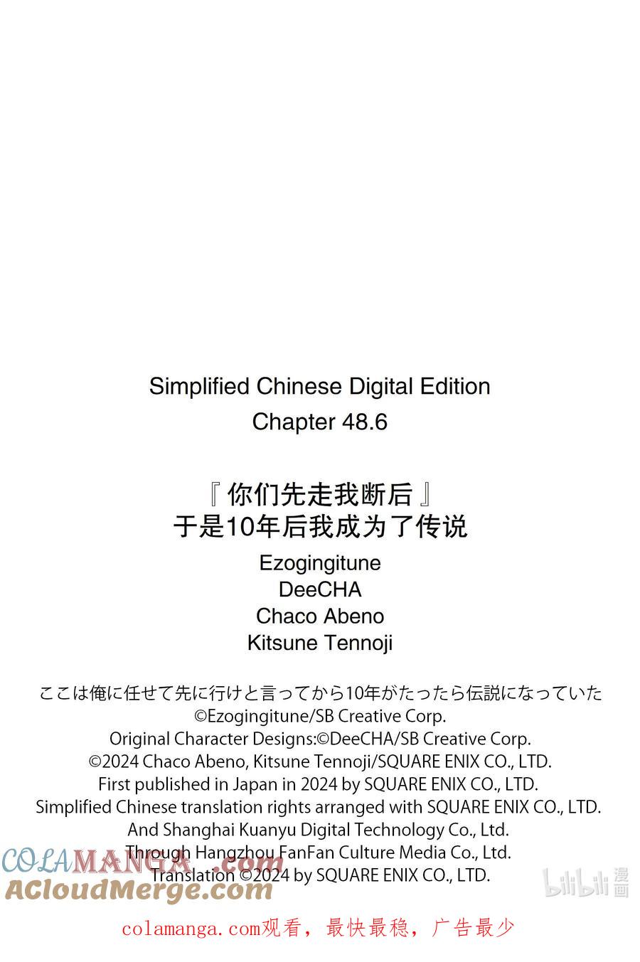 《『你们先走我断后』，于是10年后我成为了传说》48-3 弟子（后篇） 第14页