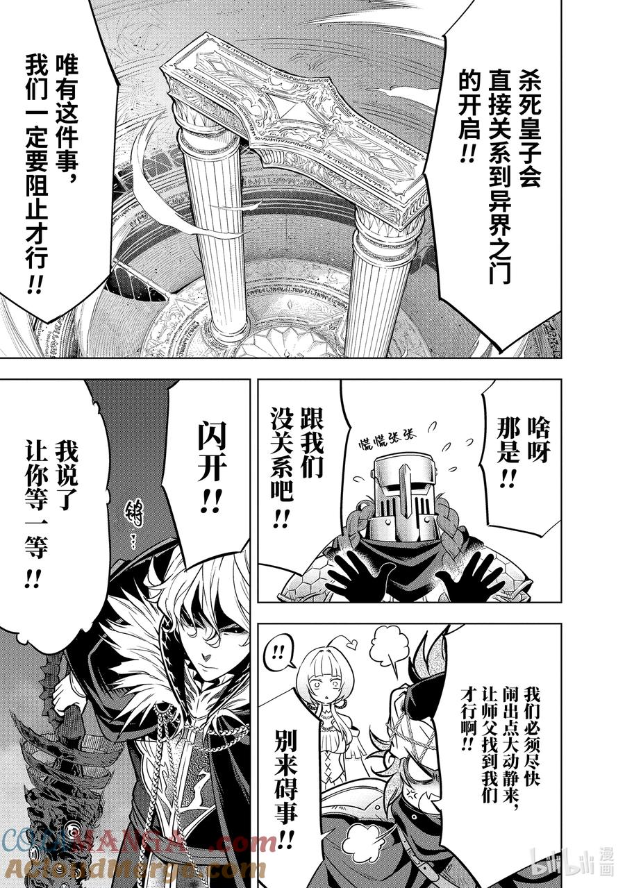 《『你们先走我断后』，于是10年后我成为了传说》48-3 弟子（后篇） 第11页