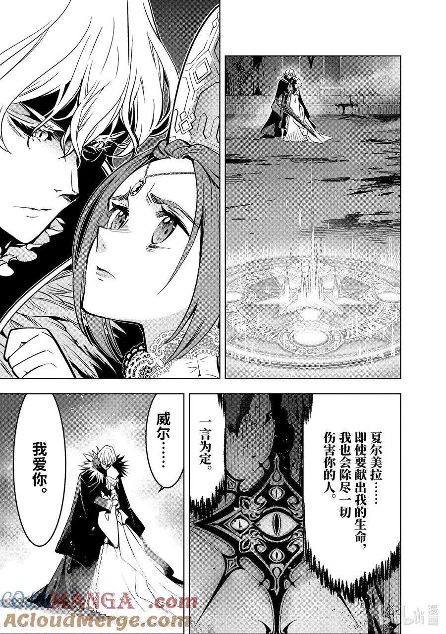 《『你们先走我断后』，于是10年后我成为了传说》48-3 弟子（后篇） 第13页