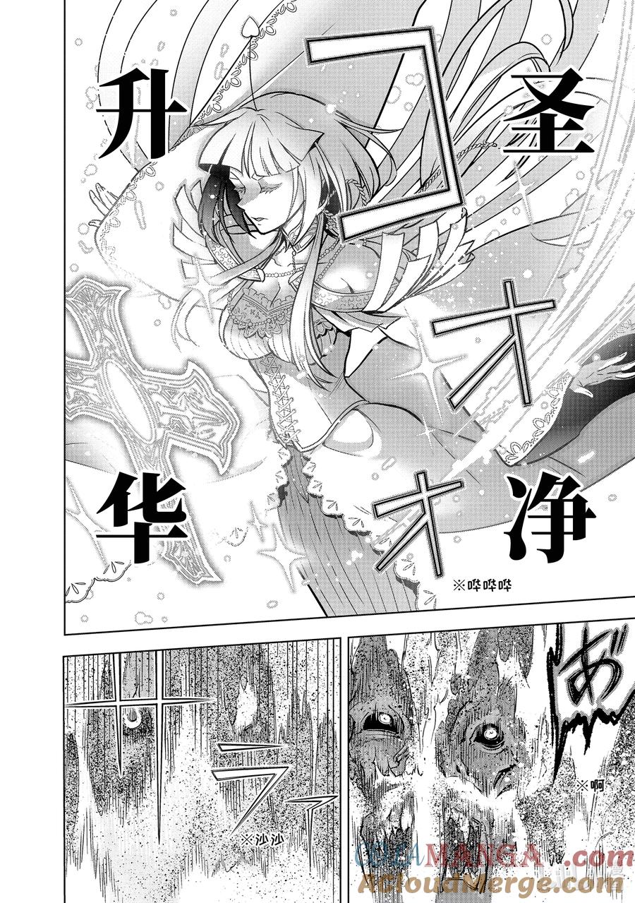 《『你们先走我断后』，于是10年后我成为了传说》48-3 弟子（后篇） 第2页