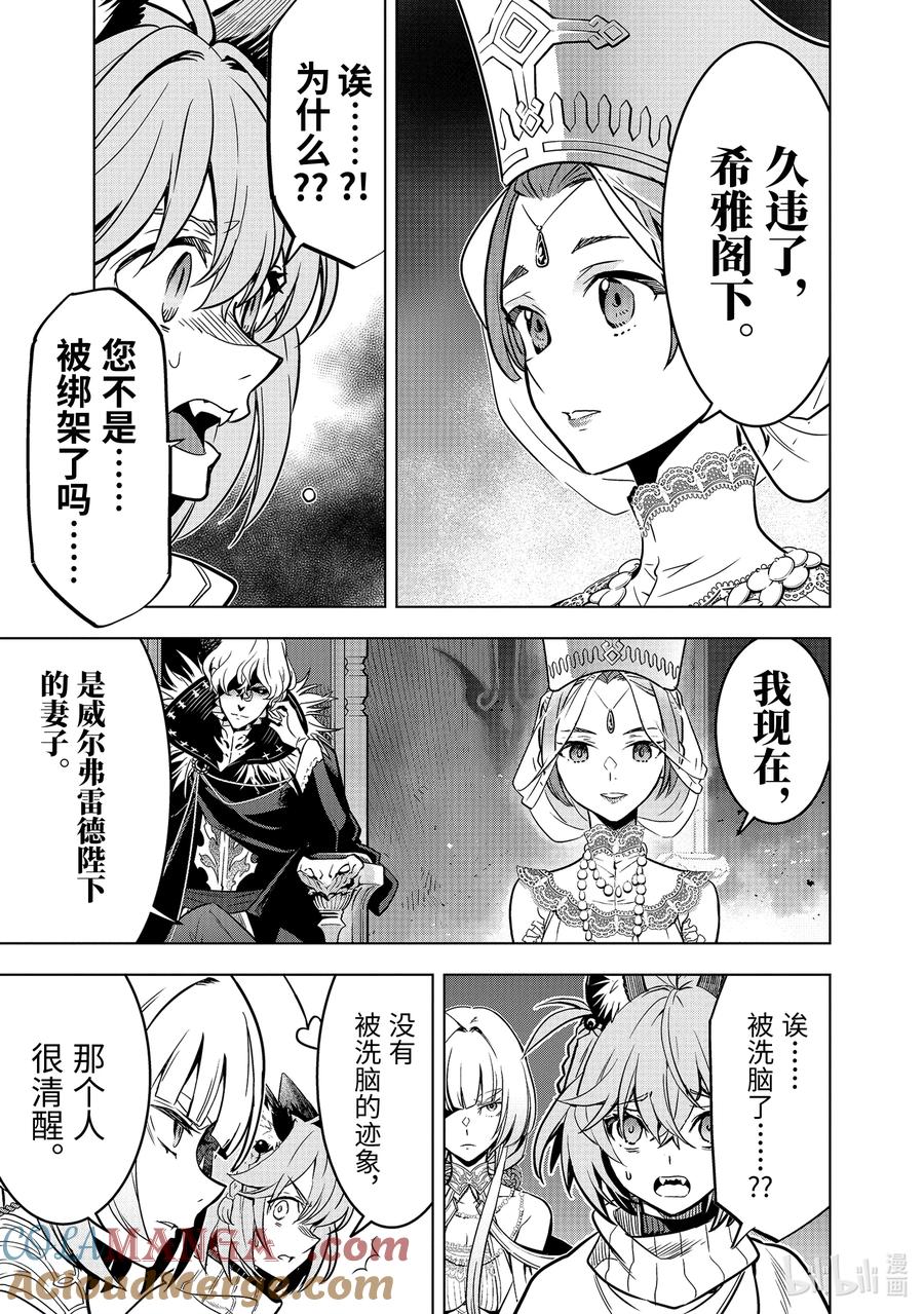 《『你们先走我断后』，于是10年后我成为了传说》48-3 弟子（后篇） 第9页