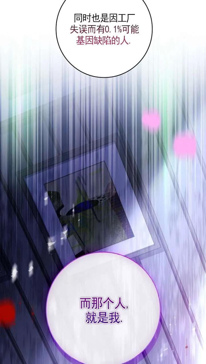 已关闭痛觉设置 - 第24话 - 第107张图